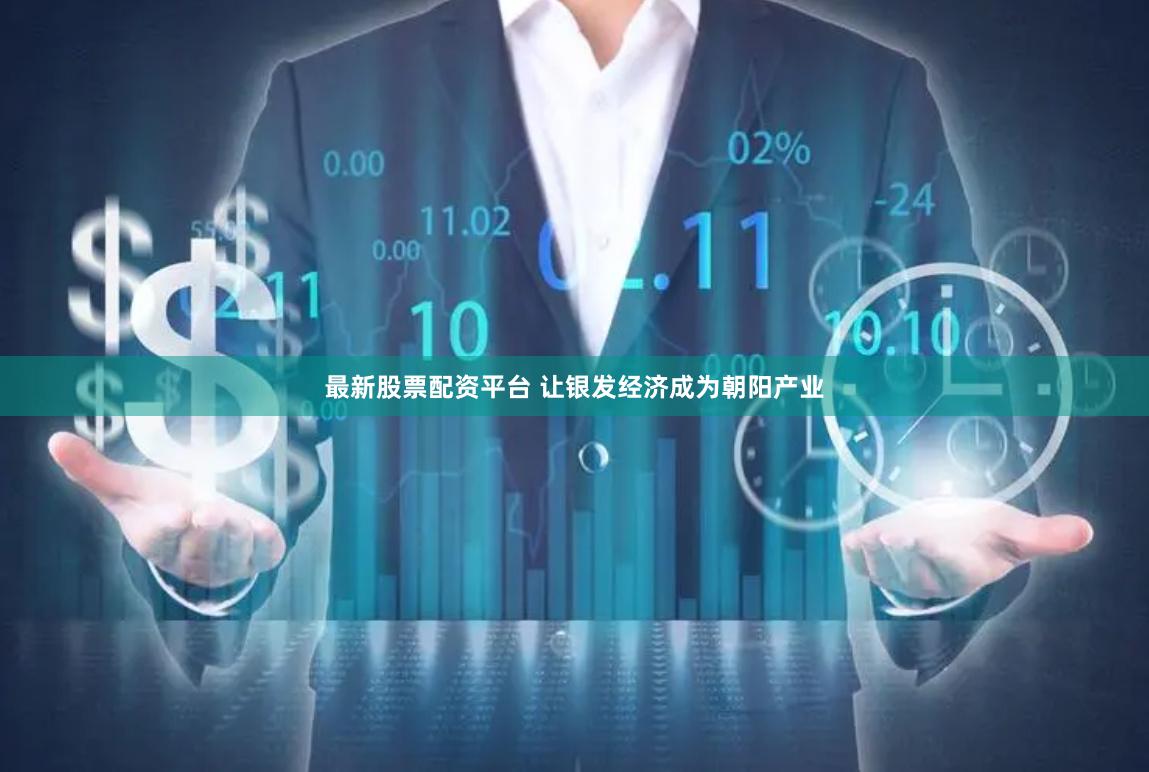 最新股票配资平台 让银发经济成为朝阳产业